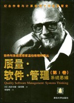 Quality Software Management (Volume 1)-System Thinking